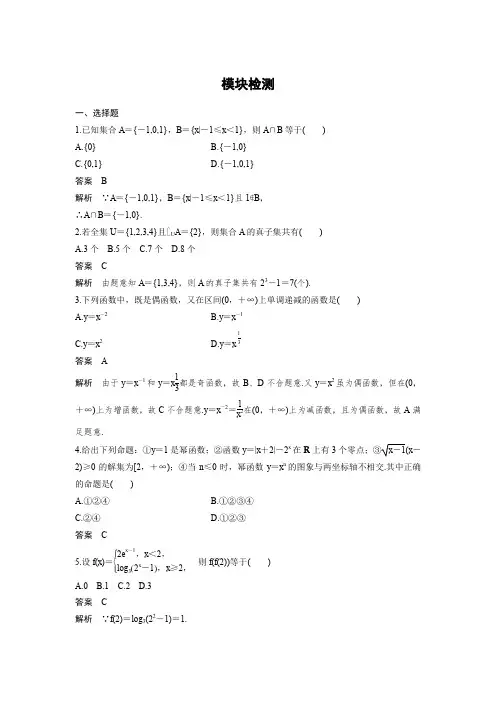 人教版高中数学必修一《函数的应用》模块综合习题精讲精练(含答案)