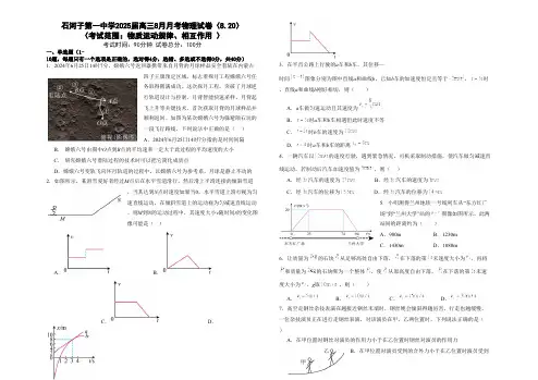 2024-2025学年新疆石河子一中高三上学期开学考物理试题及答案