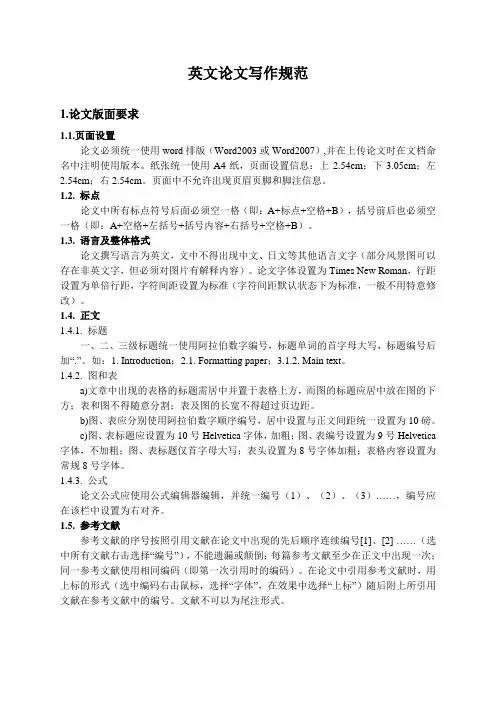 英文论文写作规范