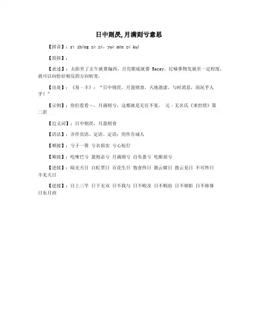 日中则昃,月满则亏意思