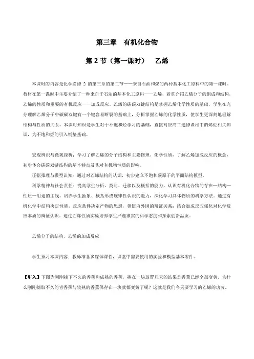 高中化学必修二教案-3.3 人工合成有机化合物14-苏教版