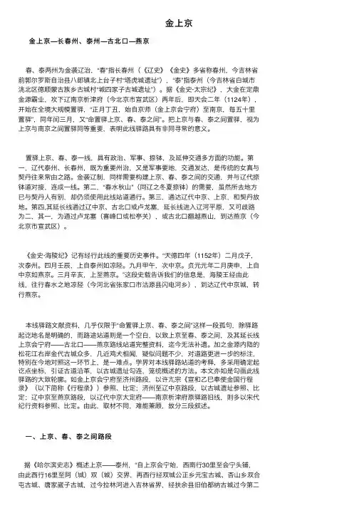 金上京——精选推荐