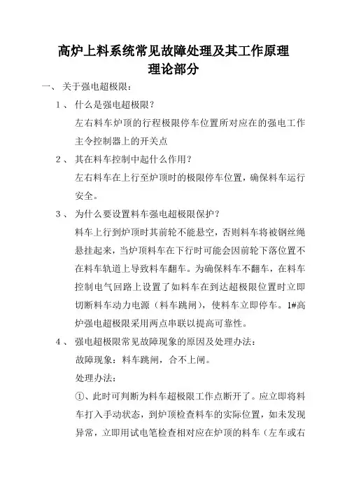 高炉上料系统常见故障处理及其工作原理