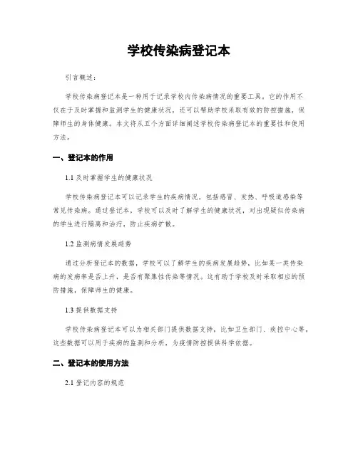 学校传染病登记本