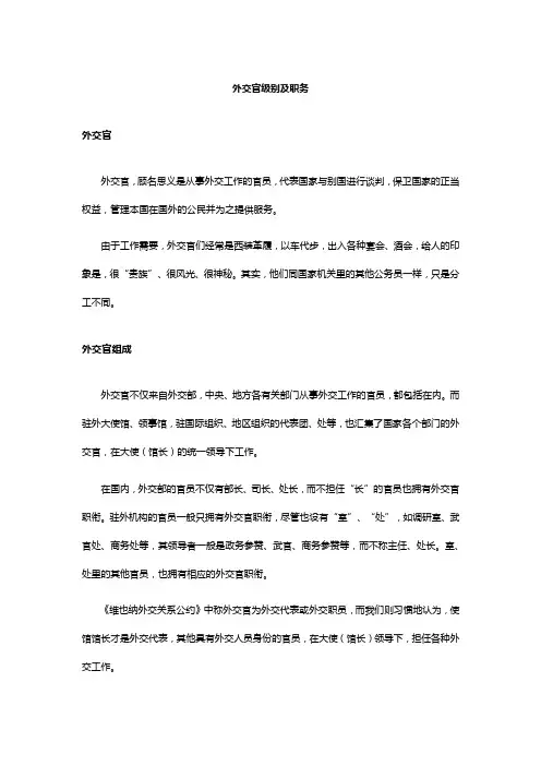外交官级别及职务