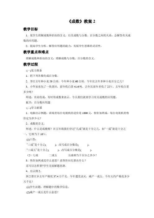 人教版六年级数学下册《成数》教学设计