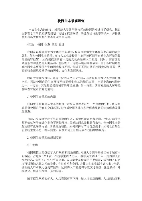 校园生态景观规划