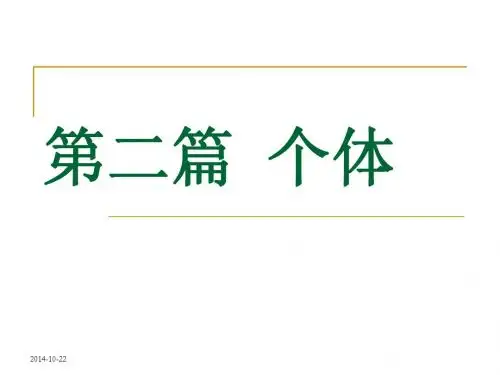 《组织行为学》第三章 知觉