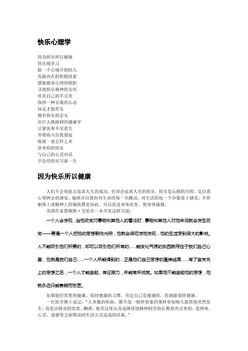 【心理百科】10.快乐心理学