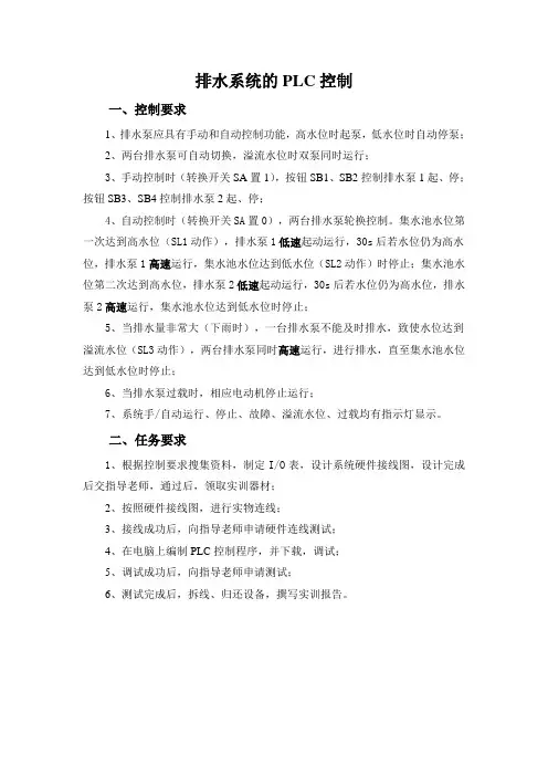 PLC课程设计任务书