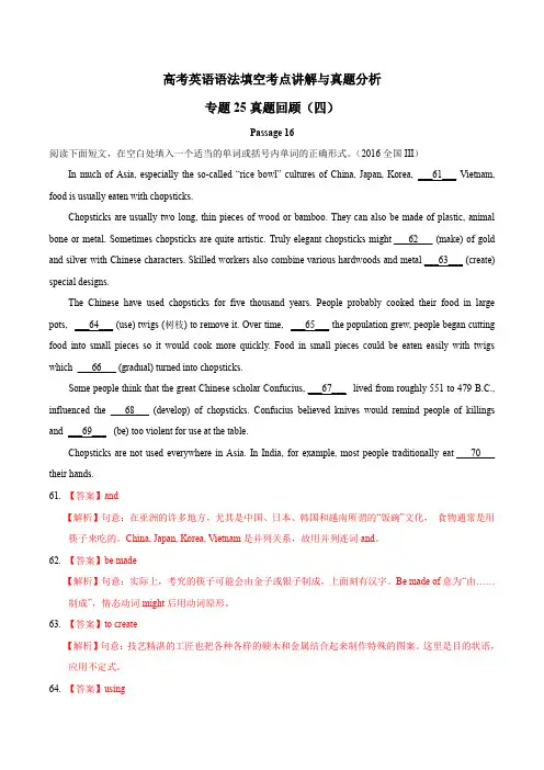 真题回顾(四)-2020年高考英语语法填空考点讲解与真题分析(解析版)