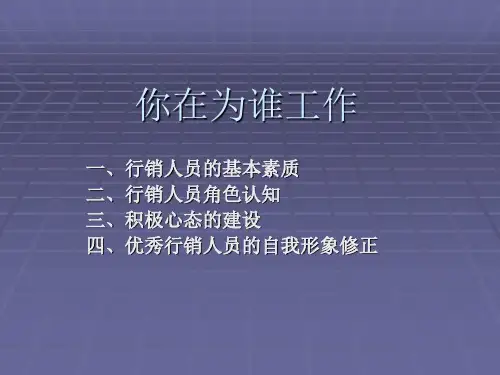 你在为谁工作.ppt
