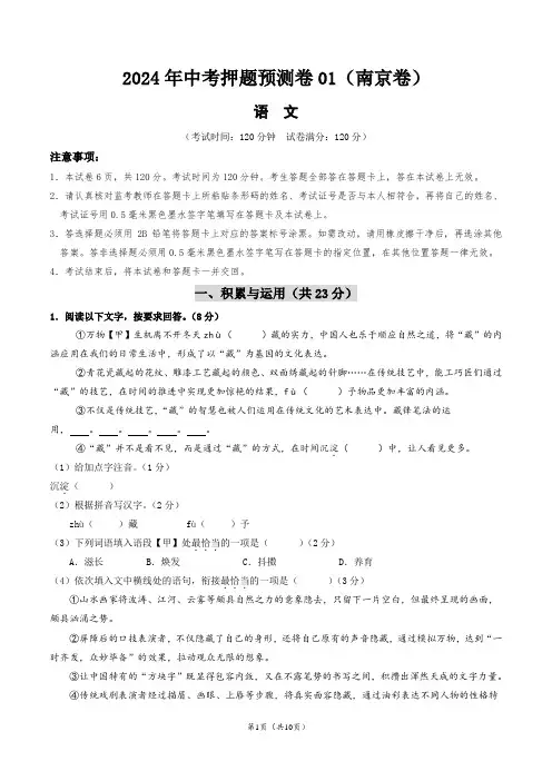 2024年中考押题预测卷01(南京卷)-语文(考试版)A4