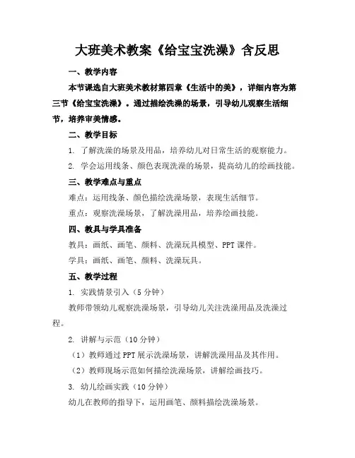 大班美术教案《给宝宝洗澡》含反思