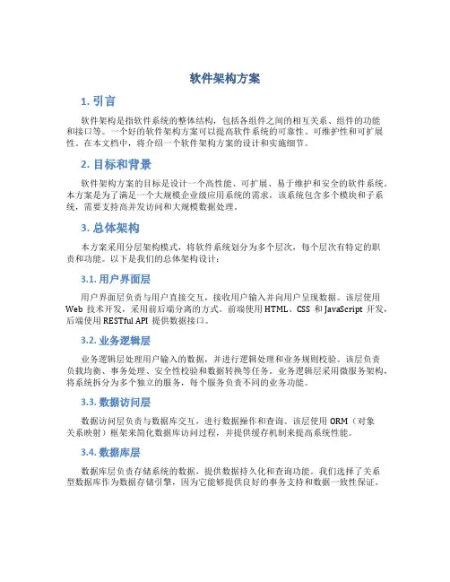 软件架构方案