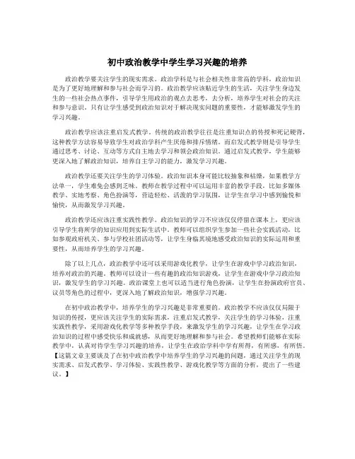初中政治教学中学生学习兴趣的培养