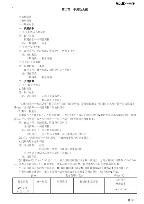 第20讲_长期借款,公司债券,长期应付款