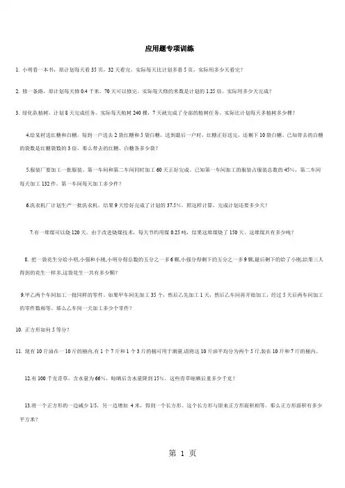 小学六年级应用题、易错题、难题集锦word资料20页