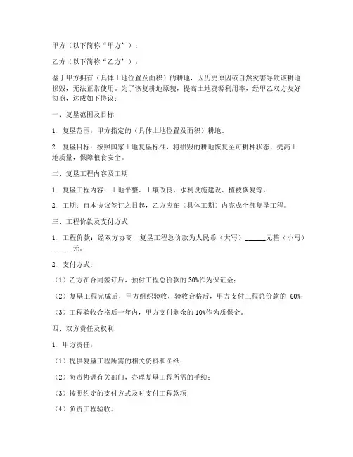 耕地复垦合同协议书范本