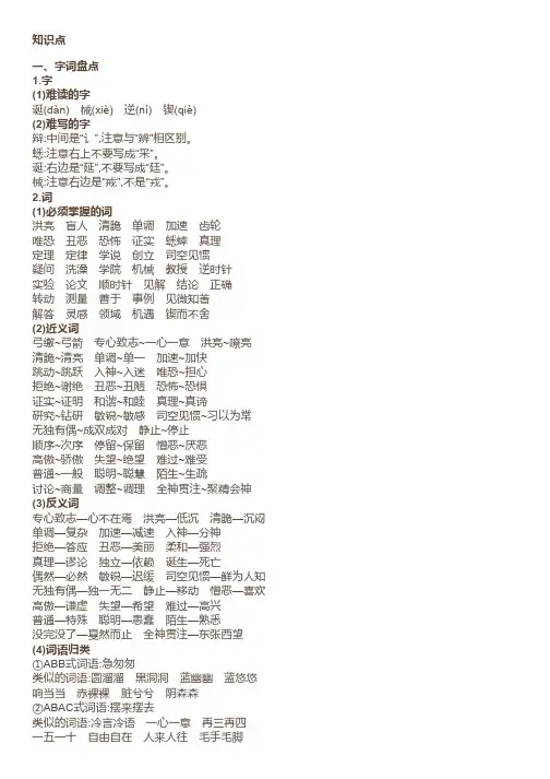 部编六年级语文(下册)《语文园地五》精讲