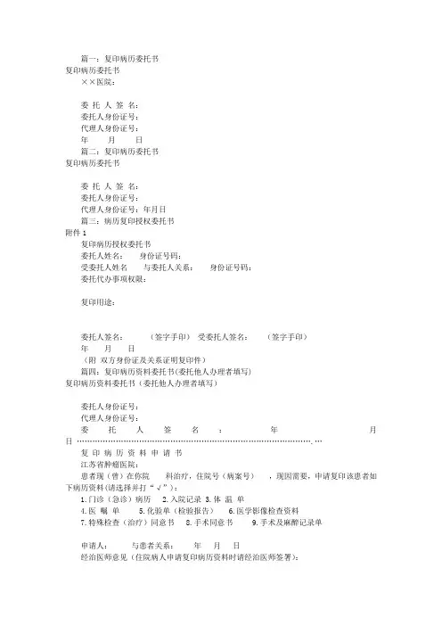 病历委托书的怎么写(共7篇)