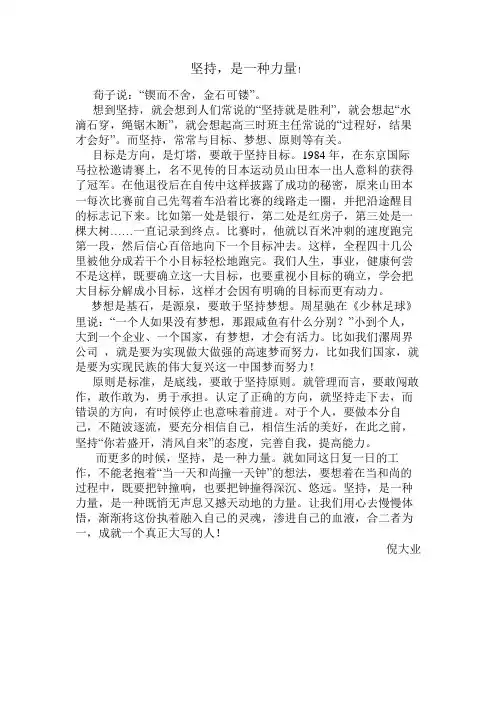 坚持,是一种力量!