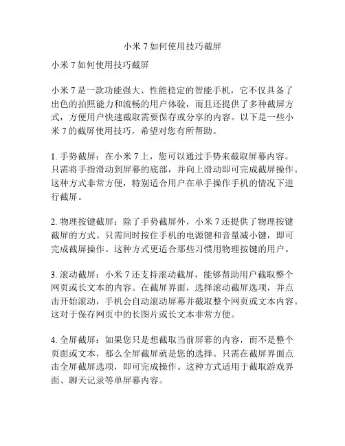 小米7如何使用技巧截屏