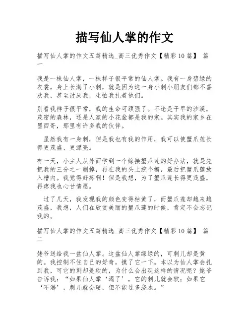 描写仙人掌的作文