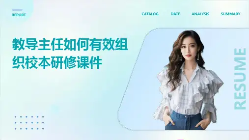 教导主任如何有效组织校本研修课件
