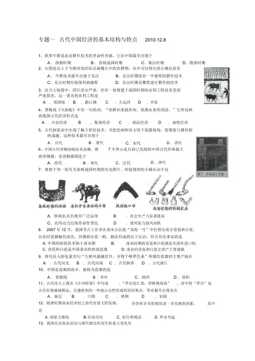 高中历史必修二专题一练习【实用】