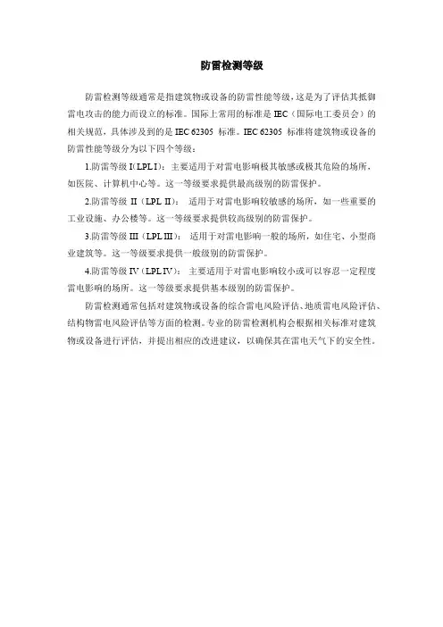 防雷检测等级