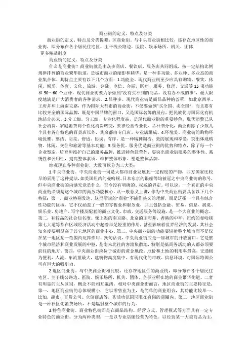 商业街的定义、特点及分类
