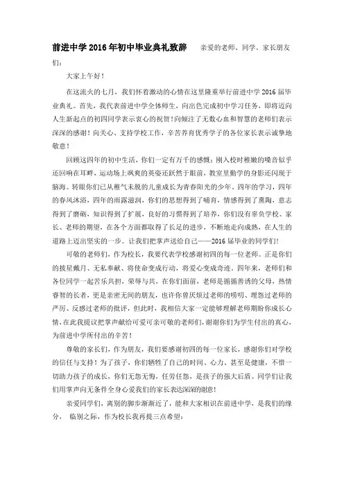 2016届初中毕业典礼致辞