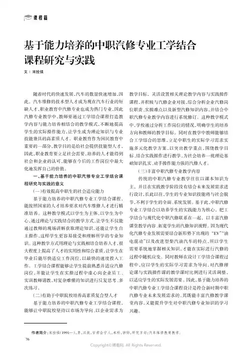 基于能力培养的中职汽修专业工学结合课程研究与实践