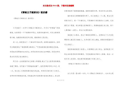 《青蛙王子副班长》读后感