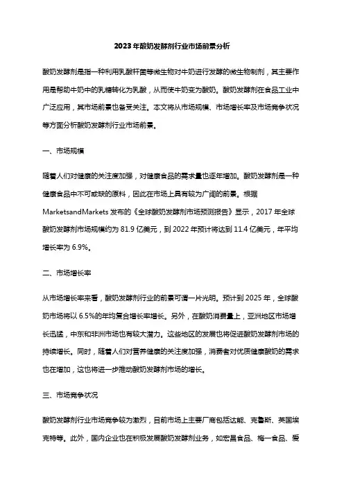 2023年酸奶发酵剂行业市场前景分析