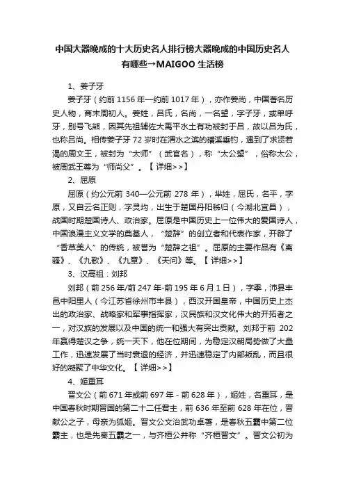 中国大器晚成的十大历史名人排行榜大器晚成的中国历史名人有哪些→MAIGOO生活榜