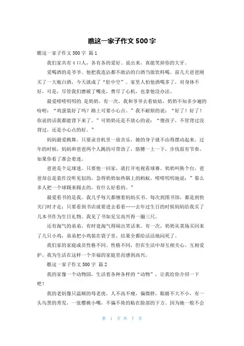 瞧这一家子作文500字