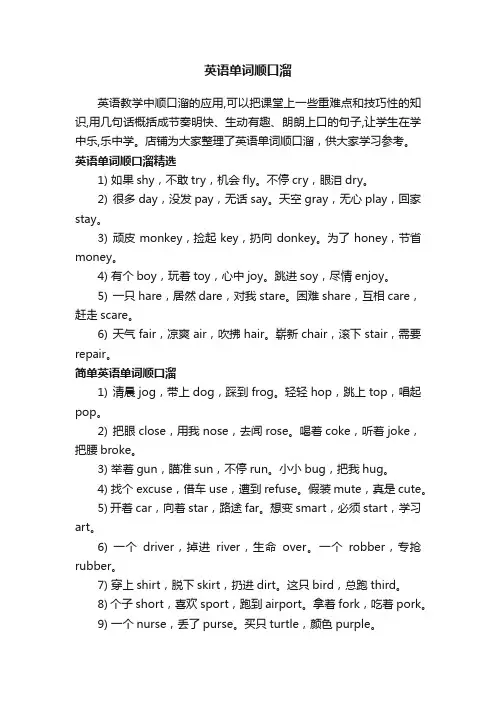 英语单词顺口溜