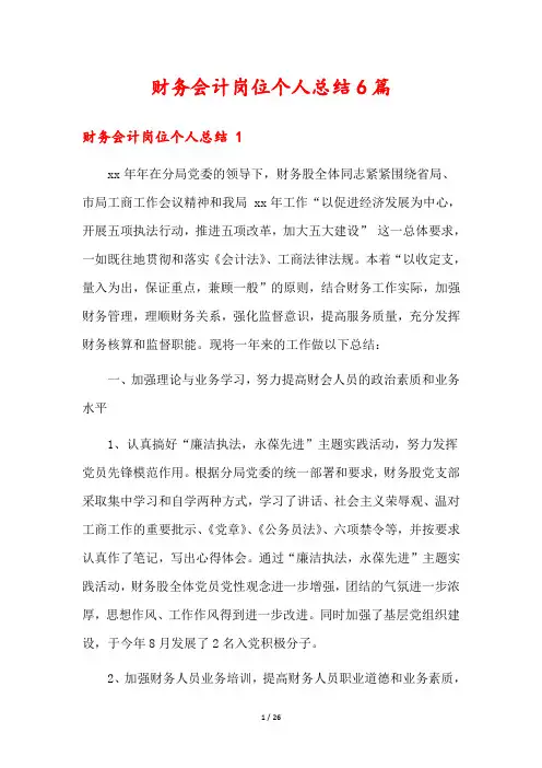 财务会计岗位个人总结6篇