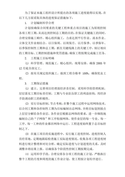 水闸工程施工组织设计