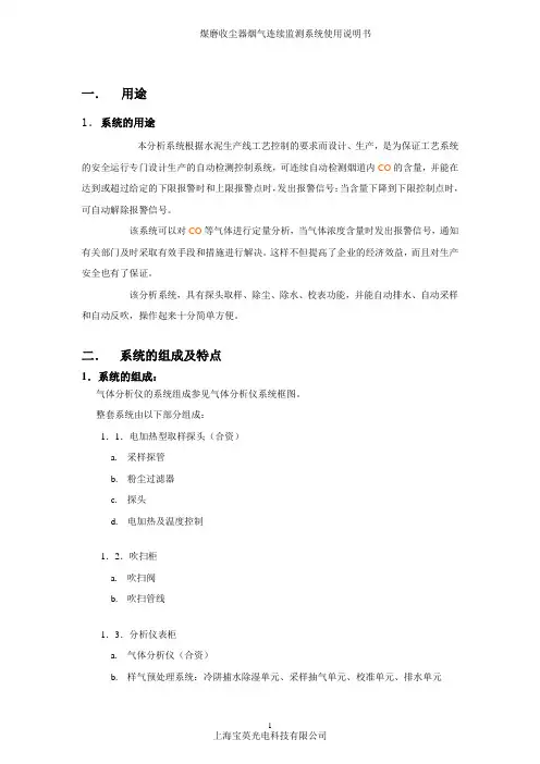 煤磨烟气说明书