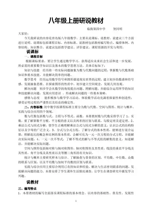 八年级上册演说教材  贺同明 临朐四中