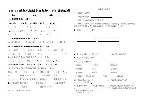 新课标人教版 2015-2016年五年级下册语文期末试卷