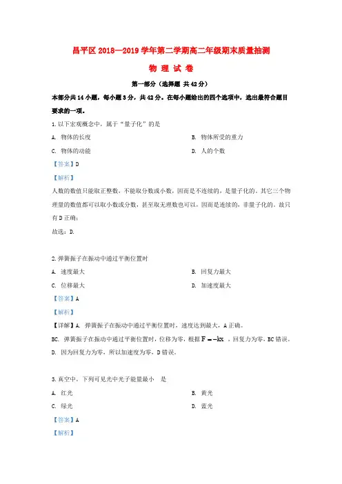 北京市昌平区2018-2019学年高二物理下学期期末考试试题(含解析)