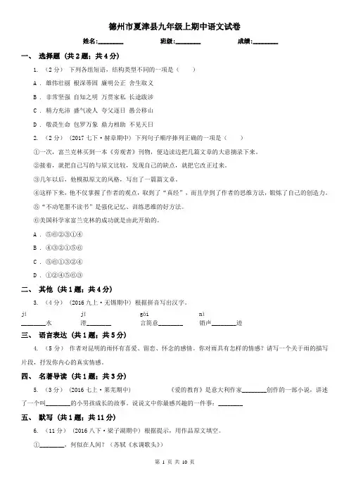 德州市夏津县九年级上期中语文试卷