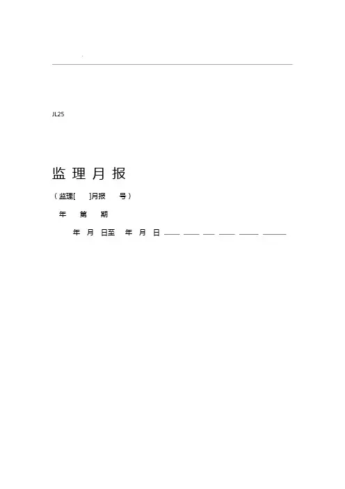 水利工程监理月报表