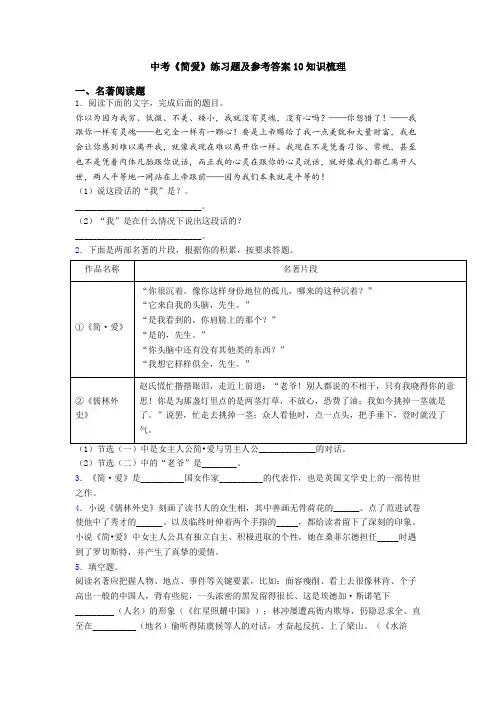 中考《简爱》练习题及参考答案10知识梳理