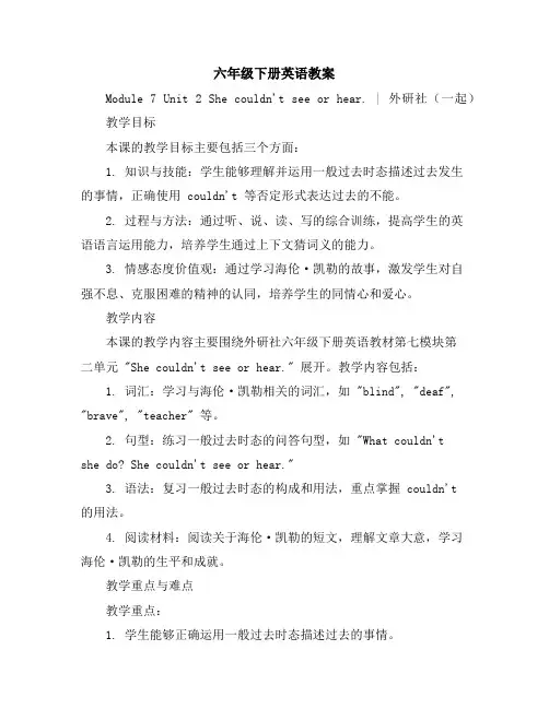 六年级下册英语教案-Module7Unit2Shecouldn'tseeorhear