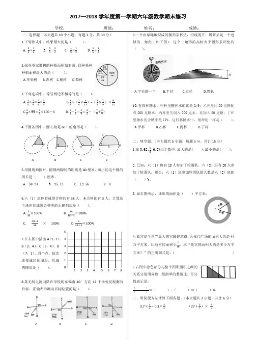 2017—2018学年度第一学期六年级数学期末练习